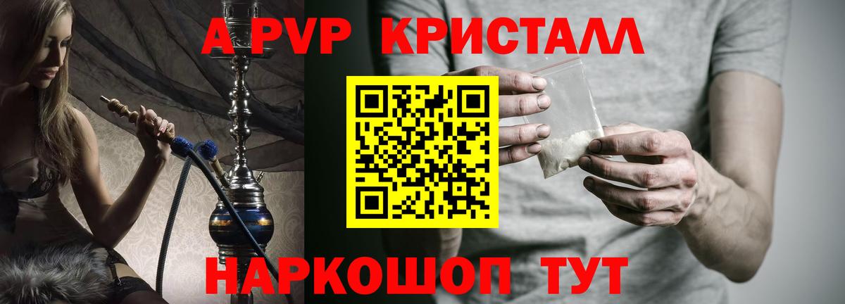 A-PVP Соль Энгельс